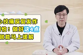心绞痛反复发作，真要命！别怕，做好这4点就能马上缓解