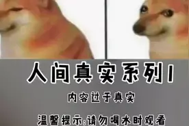 人间真实系列 搞笑图片  搞笑图集视频封面