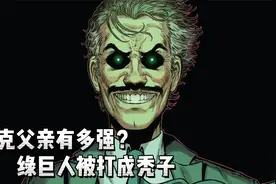 浩克父亲有多强？万物之下OBA最看好的宿主，绿巨人被打成秃头视频封面