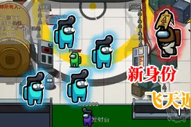 Among Us19：狼人杀中的新身份，飞天遁地换皮肤！视频封面