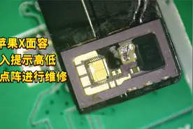 苹果手机面容提示高低不可用，录入不了，拆下点阵更换排线维修视频封面