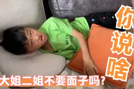 弟弟终于说出大早上哭湿床单的原因，二姐一脸懵，大姐尴尬的想死视频封面