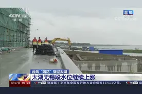 江苏 台风“烟花”穿过太湖 无锡严阵以待视频封面