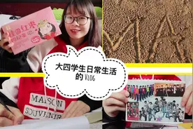 越南留学生在中国的大四日常生活：考试复习，做手账，河边散步视频封面