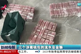 修水：大学生落入“跑分”陷阱 警方捣毁窝点视频封面