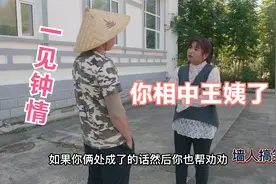 搞笑：小伙去相亲，没想竟跟媒婆一见钟情，太逗了视频封面