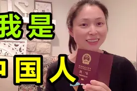 有美国绿卡不代表我是美国人，我的国籍是中国，我的根在中国！视频封面