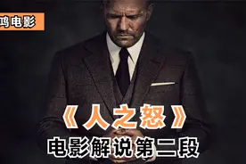 杰森斯坦森痛失爱子，为复仇卧底保安公司，血洗整个黑帮视频封面