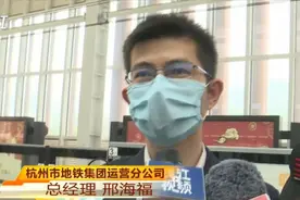 探营杭州地铁16号线 每个站都各具特色 “更舒服更方便”是关键词视频封面