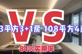 不限购住宅93-108平方横厅和竖厅对比，实用率达84%，你品你细品视频封面
