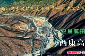 卫星航拍西康高速（安康-西安）终南山特长公路隧道世界第二隧道