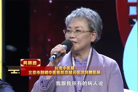 《两岸中医药名师对话》——台湾中医师吴丽鑫视频封面