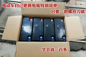 电动车自己换电瓶特别简单，用一把螺丝刀就能搞定，学会省好几百视频封面