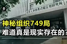 钱学森带领的749局，传言与非自然现象有关，究竟怎么回事？视频封面