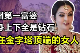 妮塔：亚洲第一富婆，印度首富的幕后军师，站在金字塔顶端的女人视频封面