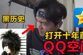 当我不小心打开了十年前的QQ空间，天啊！原来从前我是一个非主流视频封面