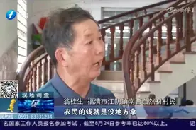无奈!村委会每亩提留2600元补偿款符合规定,公益金不能发放村民视频封面