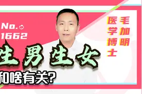 精子质量越好，生男孩几率越大，有科学依据吗？视频封面