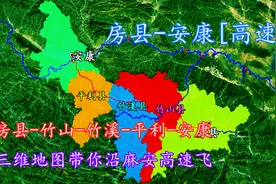 麻安高速，房县-竹山-竹溪-平利-安康，三维地图带你飞行跨越！视频封面