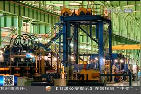 酒钢集团铝电解槽外壳用钢达到国际先进水平视频封面