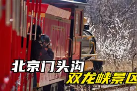 北京门头沟  双龙峡景区视频封面
