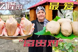 乾隆落难时的最爱 “宁食叫花鸡 不吃松江鱼”视频封面