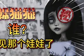 模型：98%的人都不敢玩的躲猫猫，你敢来试试吗？视频封面