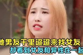 异地男友千里迢迢来找女友，却看到女友和异性在一起，结局太扎心视频封面