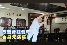 脊柱侧弯如何自我矫正？医生示范‘脊柱复位操’，身姿挺拔人精神视频封面