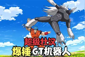 特别勇，跟机器人硬刚的超级壮汉，一顿大拳头给机器人都锤蒙了视频封面