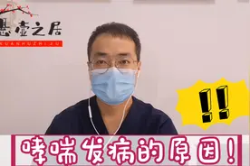 诱发或导致哮喘发生的病因是什么？看这个视频给你讲解！视频封面