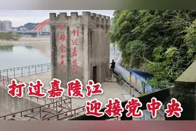 忆广元苍溪当年红军曾经激烈的战斗地，参观嘉陵江红军渡渡口遗址视频封面
