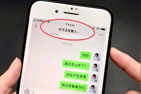 微信“对方正在输入”，原来暗示这意思，别不当回事，提醒家里人视频封面