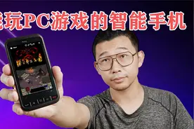 这部十多年前的手机，外观效仿了Switch，还能运行PC端大型游戏！视频封面