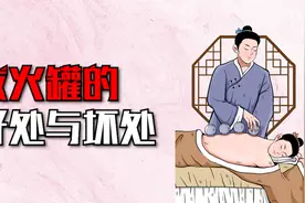 拔火罐的好处与坏处，都有哪些？今天一次给你说清楚视频封面