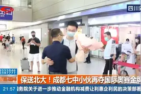 保送北大！成都七中小伙再夺国际奥赛金牌视频封面
