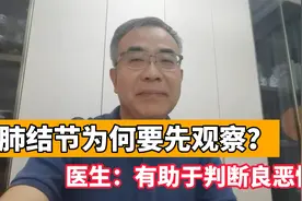 为何很多肺结节，医生都建议先观察？判断是癌先切掉不是更好吗？视频封面
