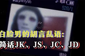 什么是JK？JK的来源是什么？JS、JC、JD又是什么？