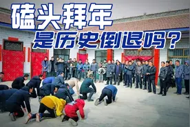 说山东人的磕头拜年是陋俗，是文化上的无知，跪拜是一种信仰视频封面