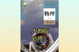 2019年人教版高中物理高一必修第二册同步课程视频视频封面