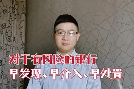 护住你的“钱袋子”，新的银行评级标准出炉，以后存钱更放心了视频封面