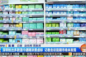 深圳检出多款湿巾酒精浓度虚标 记者走访昆明市场未发现视频封面