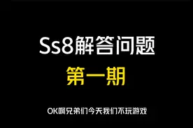 香肠派对：SS8赛季更新后，回答玩家提问，泰嘉奥特曼是主角！视频封面