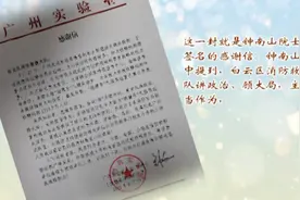 钟南山院士致信感谢消防员，这是一份沉甸甸的信任视频封面