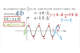 安徽五校联盟高三数学联考三角函数题求范围非常值得一做视频封面