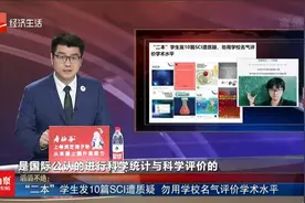 “二本”学生发10篇SCI遭质疑 勿用学校名气评价学术水平视频封面