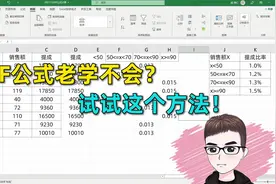 Excel技巧：IF函数多条件实在学不会，用这个方法！视频封面
