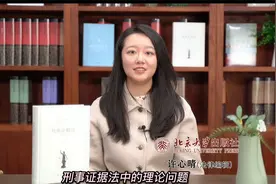 《刑事证据法（第四版）》，2021年9月出版视频封面