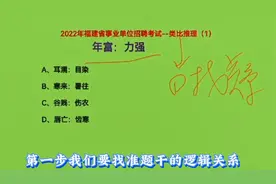 2022年福建省事业单位考试，类比推理1，年富和力强，什么关系呢视频封面