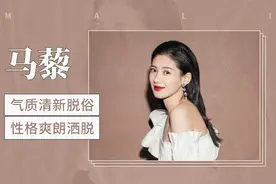 看似乖巧实则强大的女演员——马藜视频封面